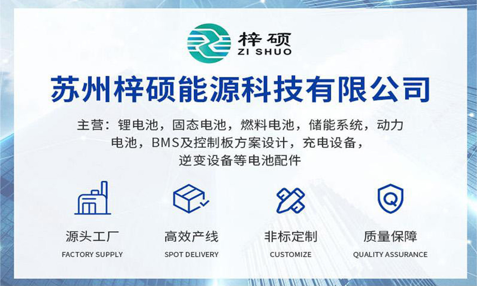 蘇州梓碩能源科技有限公司與您相約7月上?？爝f物流展