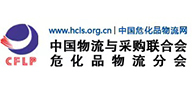 中國危化品物流網(wǎng)